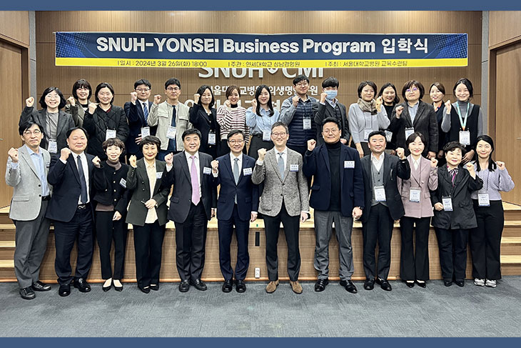 SNUH-YONSEI Business Program 입학식 성료